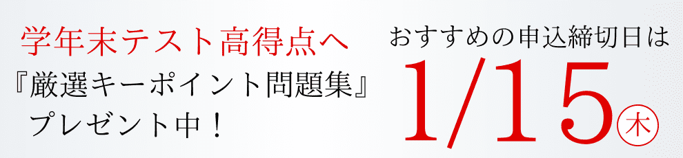 申込締切日は1/15