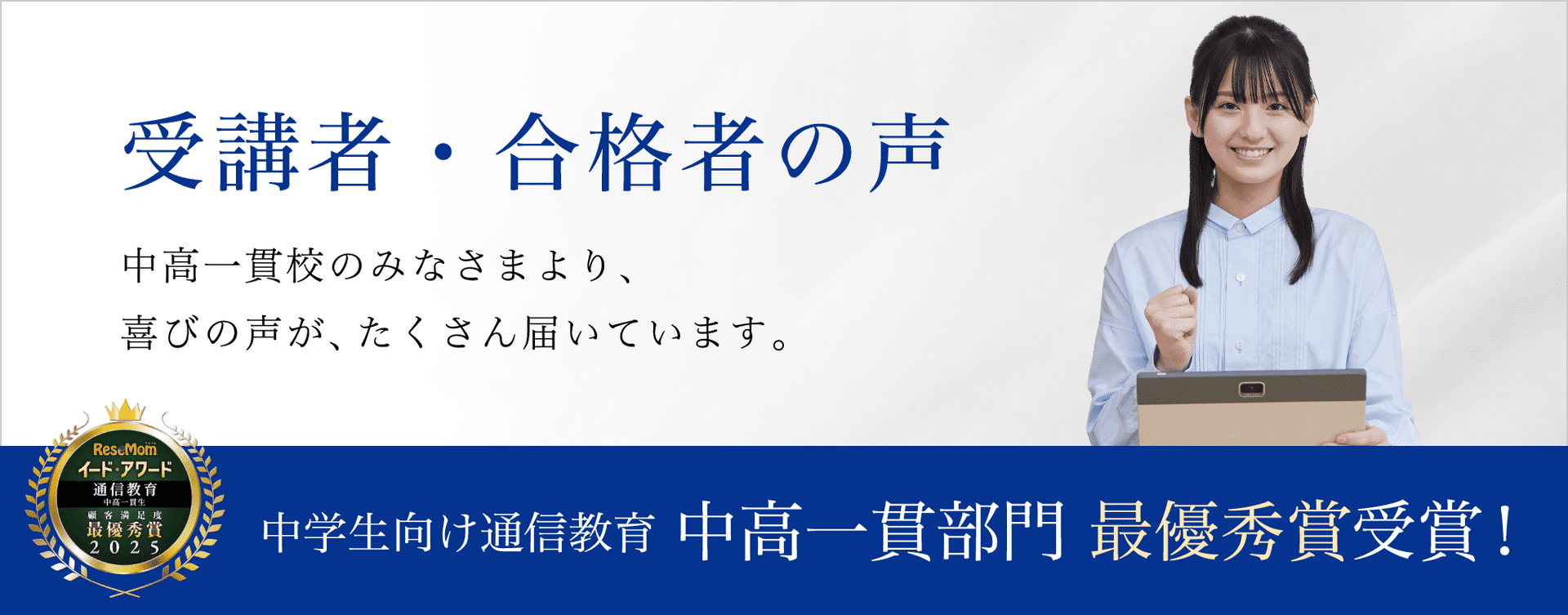 中学生向け通信教育 中高一貫部門 最優秀賞受賞!