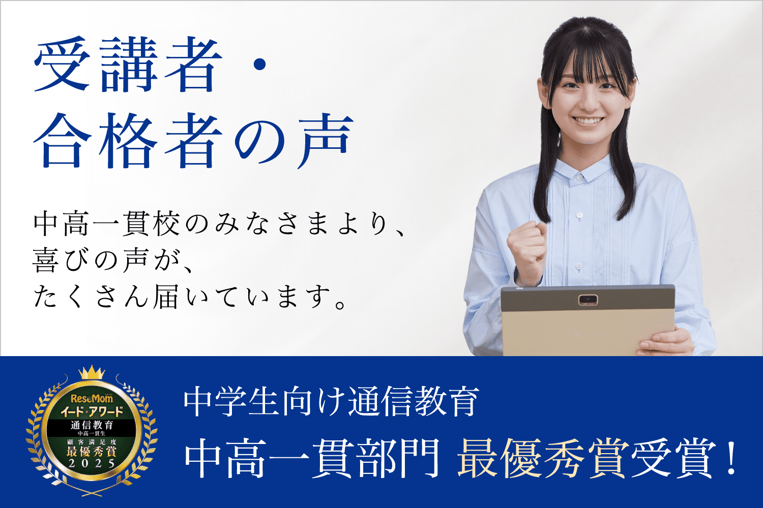 中学生向け通信教育 中高一貫部門 最優秀賞受賞！