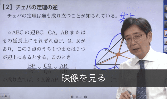 チェバの定理の逆