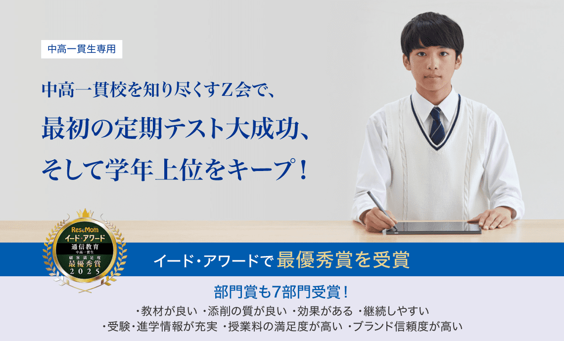日々の深い学びが学年上位と未来をつくる