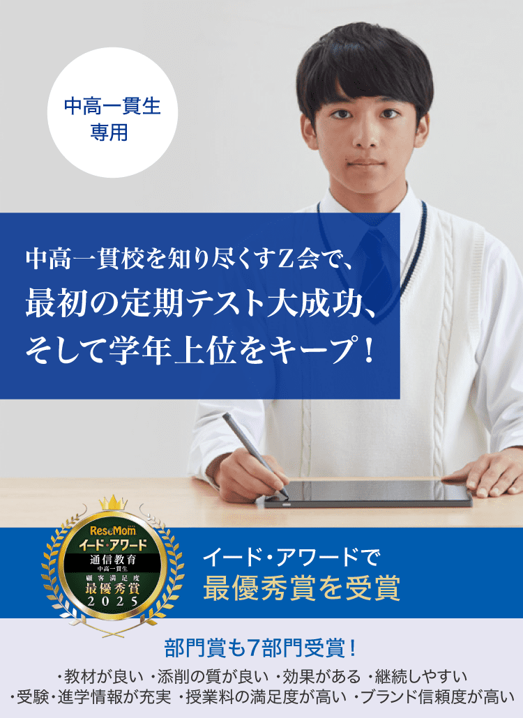 日々の深い学びが学年上位と未来をつくる