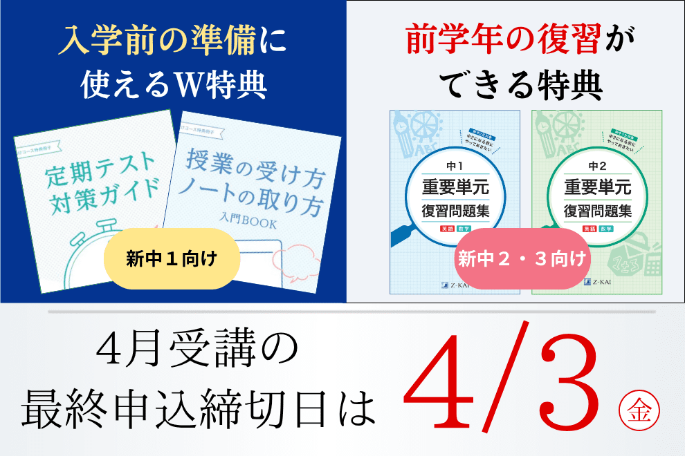 申込締切日