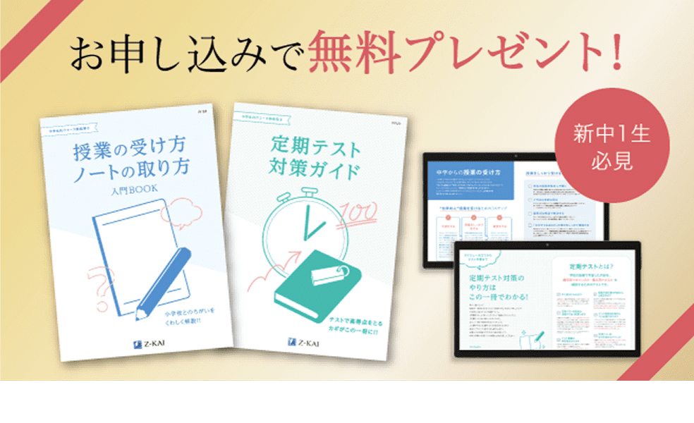 入学前の準備に使えるW特典をプレゼント