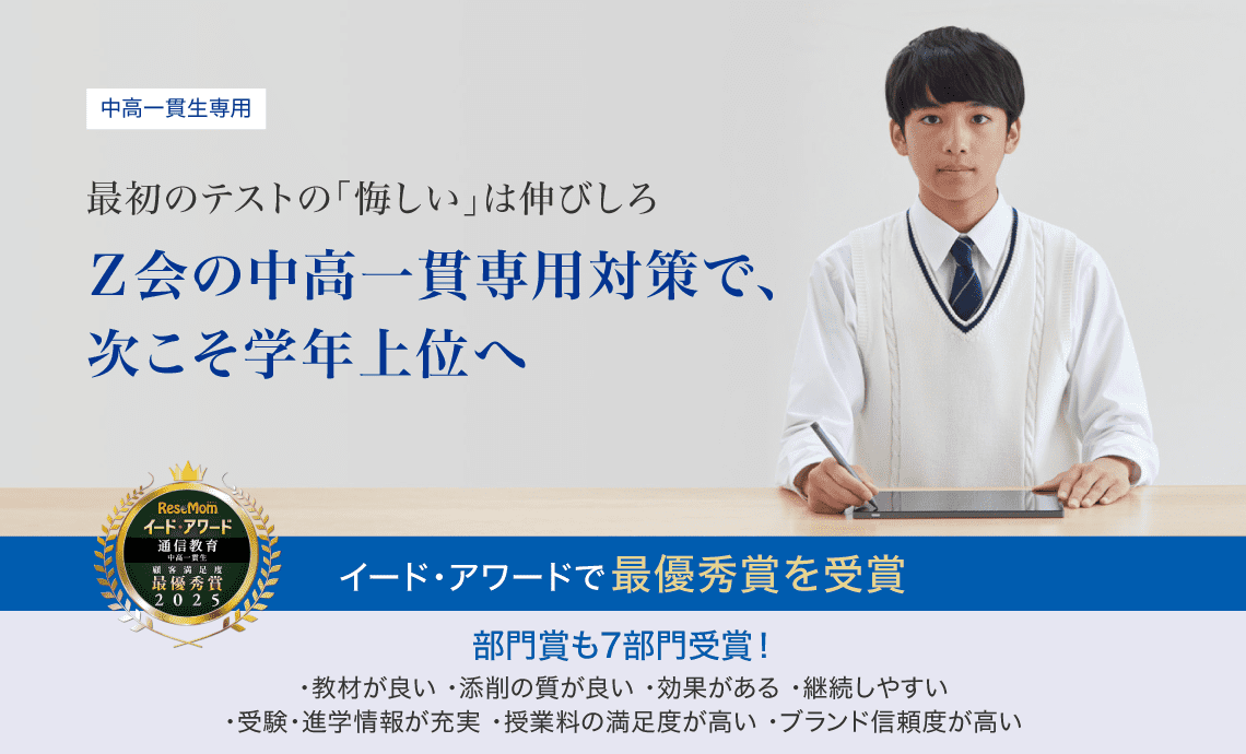 日々の深い学びが学年上位と未来をつくる