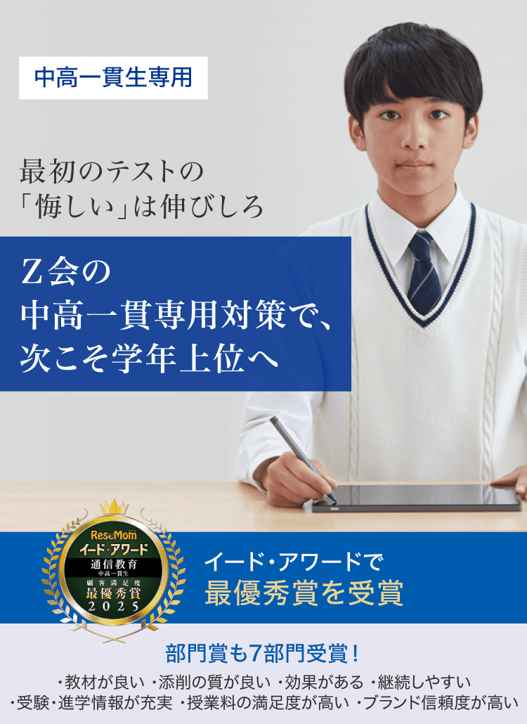日々の深い学びが学年上位と未来をつくる