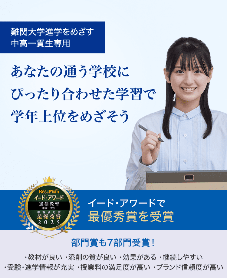 Z会の通信教育 中高一貫コース｜中学1～3年生向け