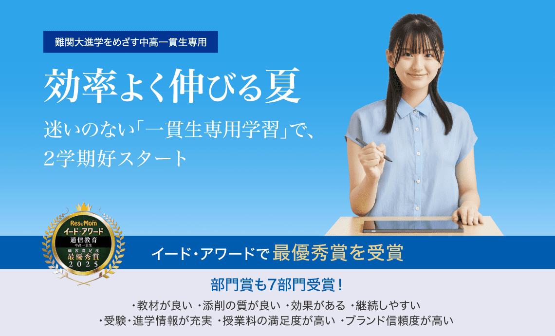 Z会の通信教育 中高一貫コース｜中学1～3年生向け