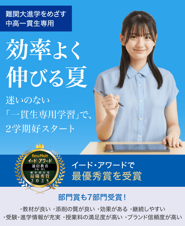 Z会の通信教育 中高一貫コース｜中学1～3年生向け