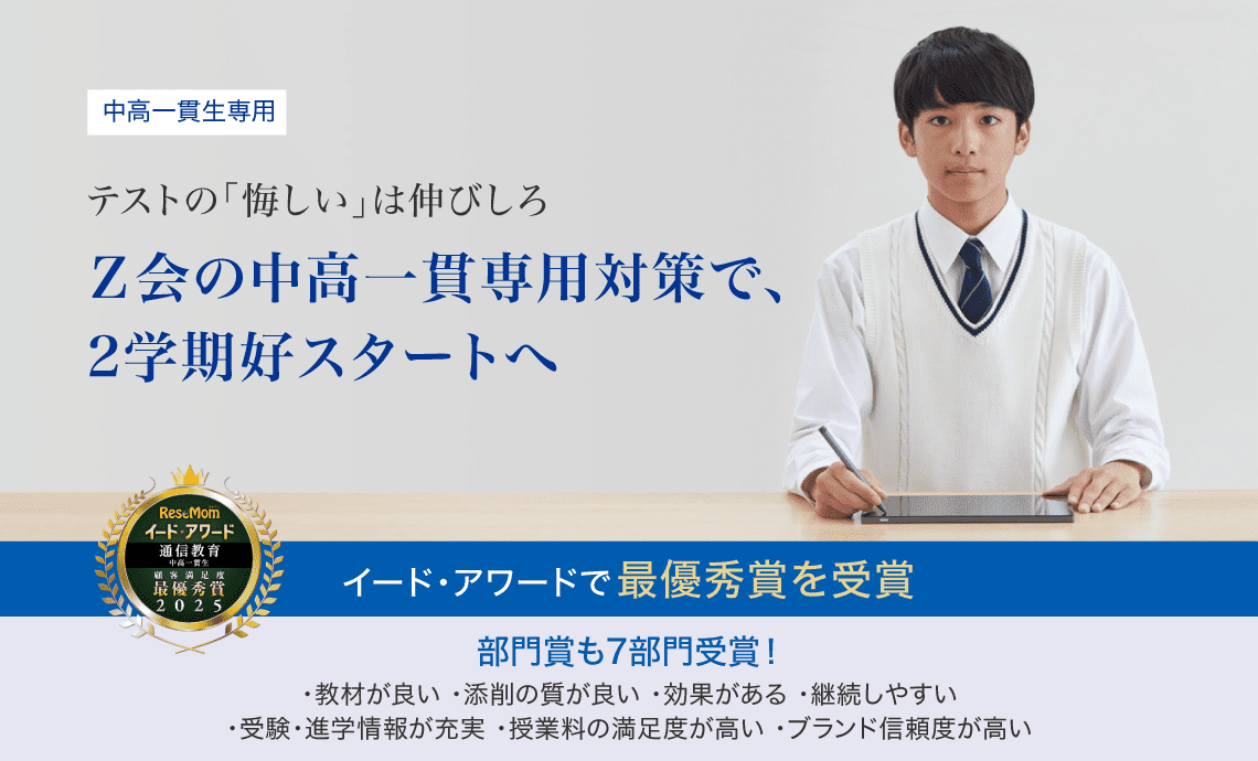日々の深い学びが学年上位と未来をつくる