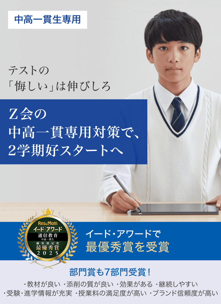 日々の深い学びが学年上位と未来をつくる