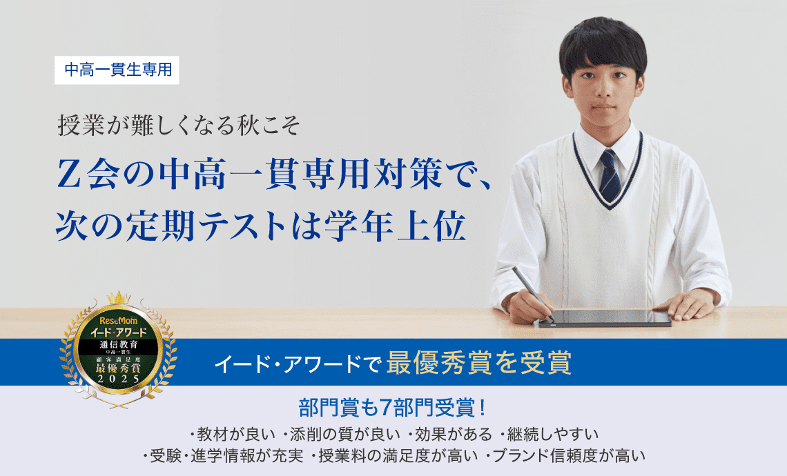 日々の深い学びが学年上位と未来をつくる