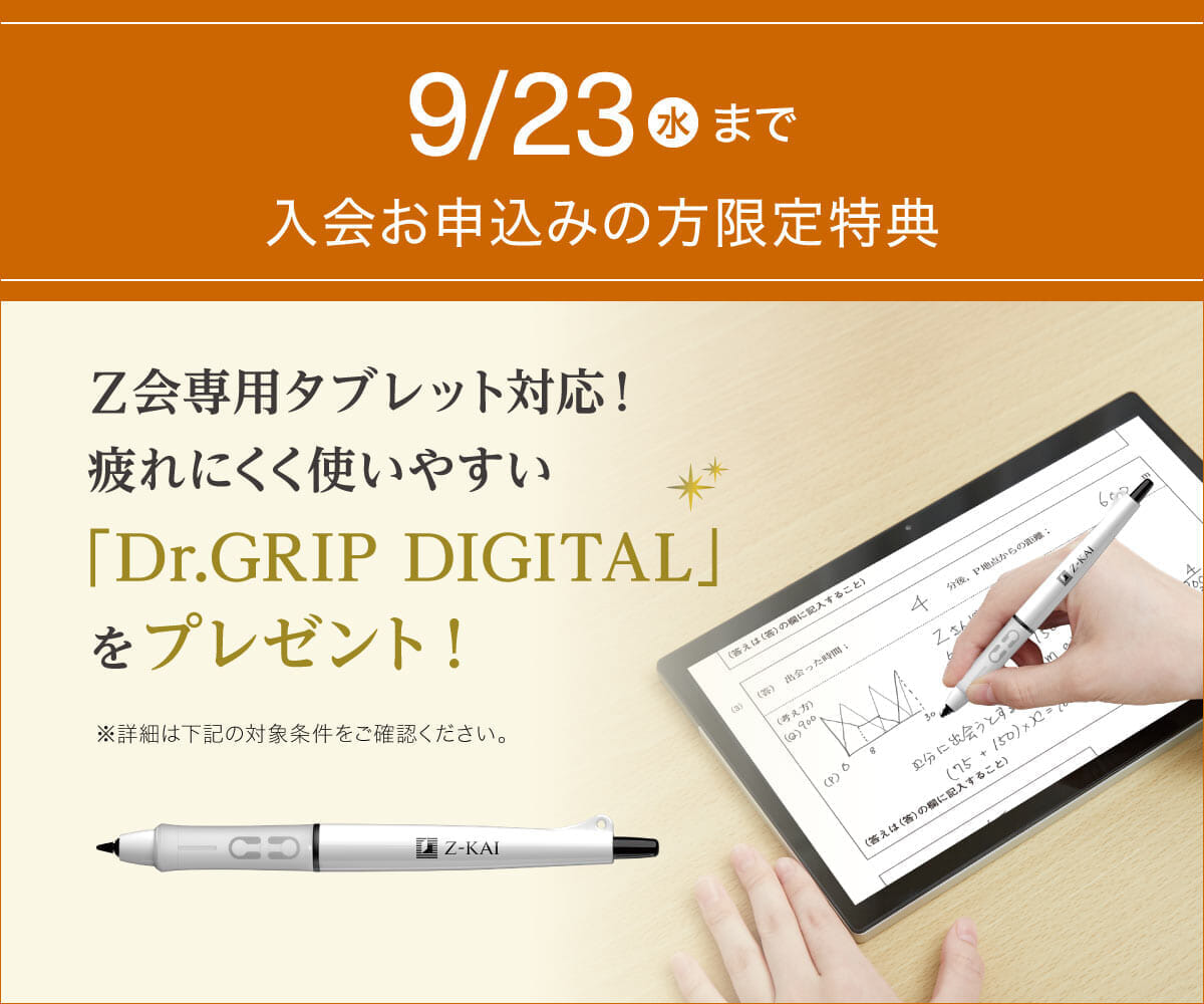 申込締切日9/23