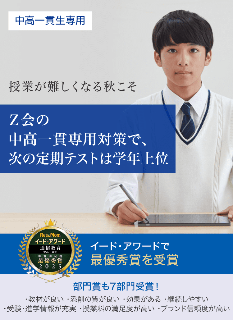 日々の深い学びが学年上位と未来をつくる