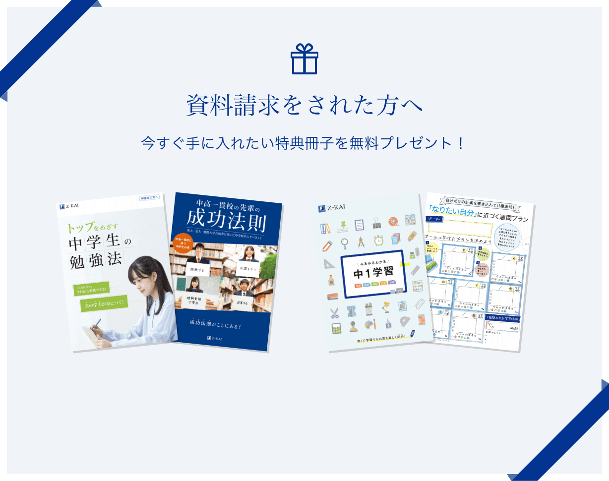 z会zstudy中高一貫中学2年3教科