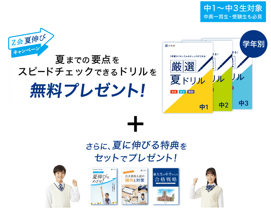受付終了 8 31 水 まで 資料請求でもらえる ｚ会夏伸びキャンペーン ｚ会の通信教育 中学生