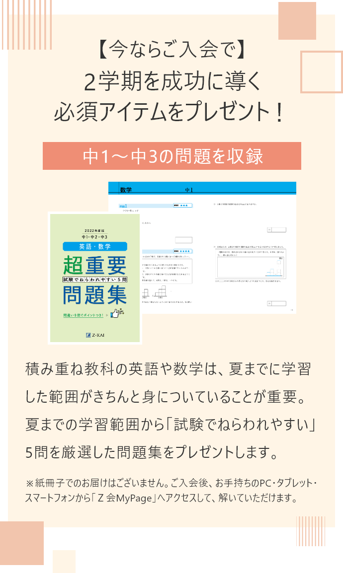 ｚ会の通信教育 中学生向けコース