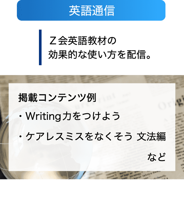 Ｚ世代のキミに。