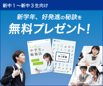 勉強しているのに成績があがらない原因は 勉強法 にあった ｚ会の通信教育 中学生