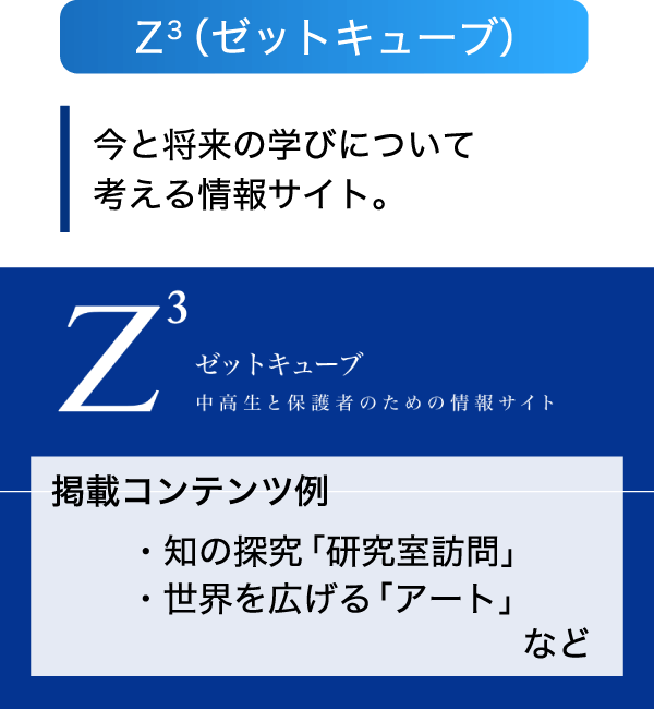 Ｚ世代のキミに。