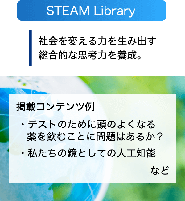 STEAM Library