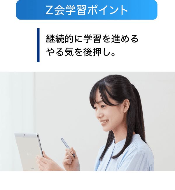 Ｚ会学習ポイント