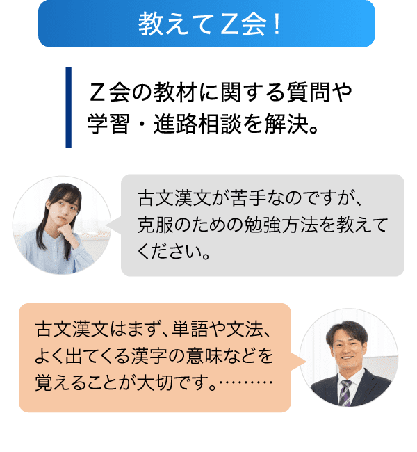 Ｚ世代のキミに。