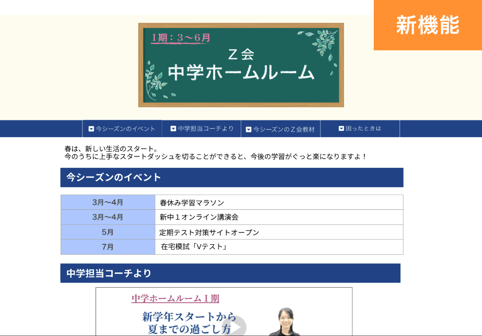 Ｚ会の通信教育 中学生向けコース