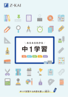 みるみるわかる中1学習
