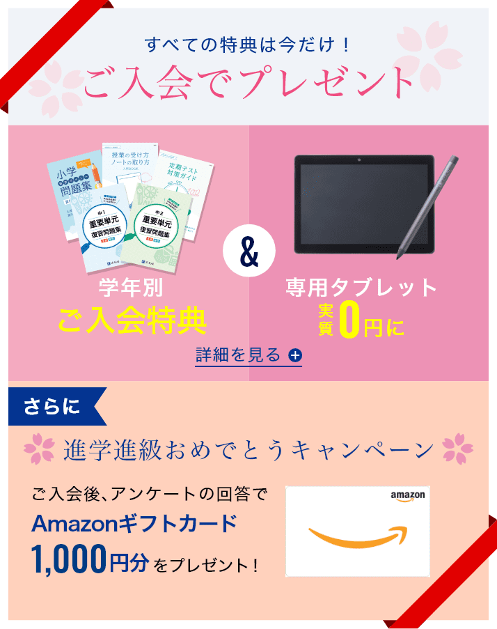 Z会の通信教育 中学生向けコース