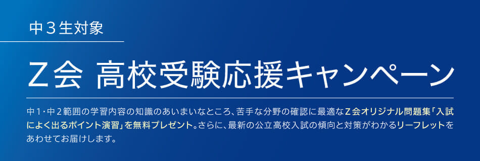 2023高校受験応援CP_TOP改_PC