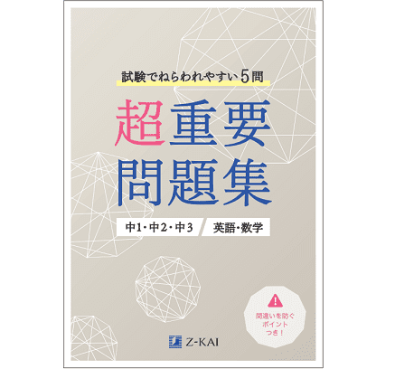 Ｚ会の通信教育 中学生向けコース