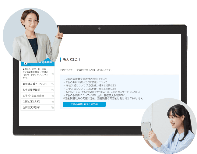質問相談サポート