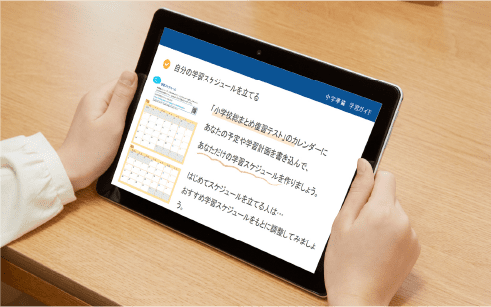 ガイド映像で中学式の「学び方」を理解