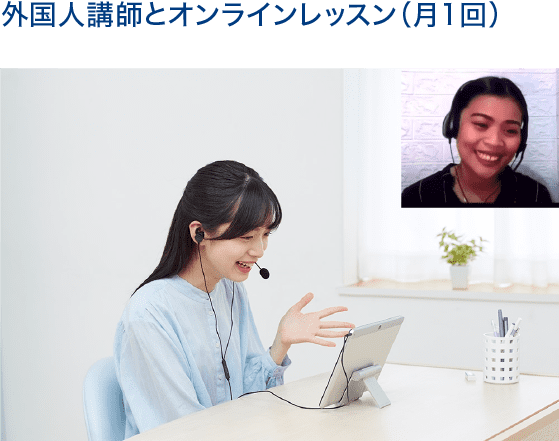 外国人講師とオンラインレッスン