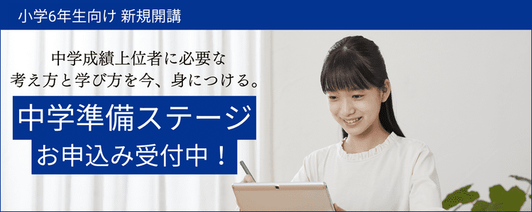 中学準備