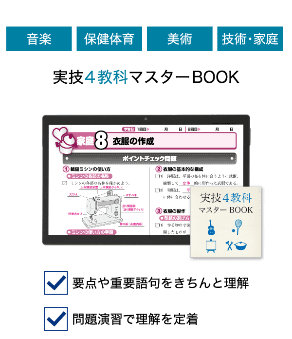 実技4教科マスターBOOK