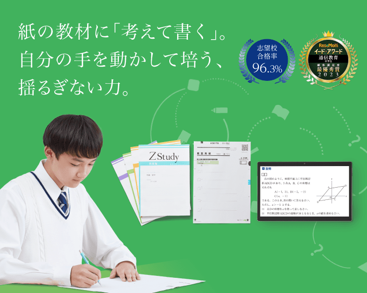 Ｚ会の通信教育 中学生テキストコース - Ｚ会の通信教育 中学生