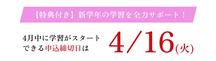 申込締切日