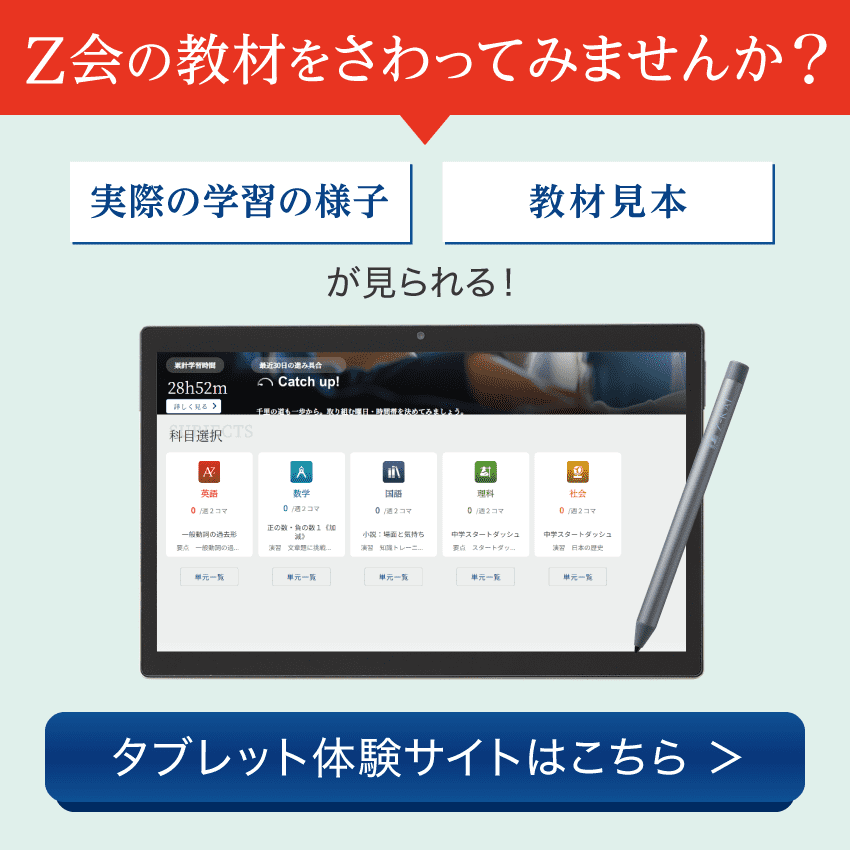 Ｚ会体験サイト