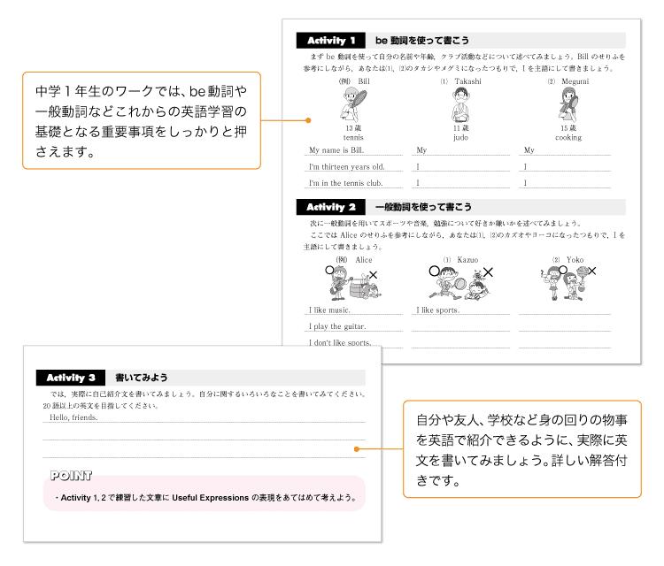 英語Writingワーク中1生