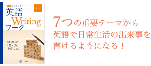 英語Writingワーク中1生