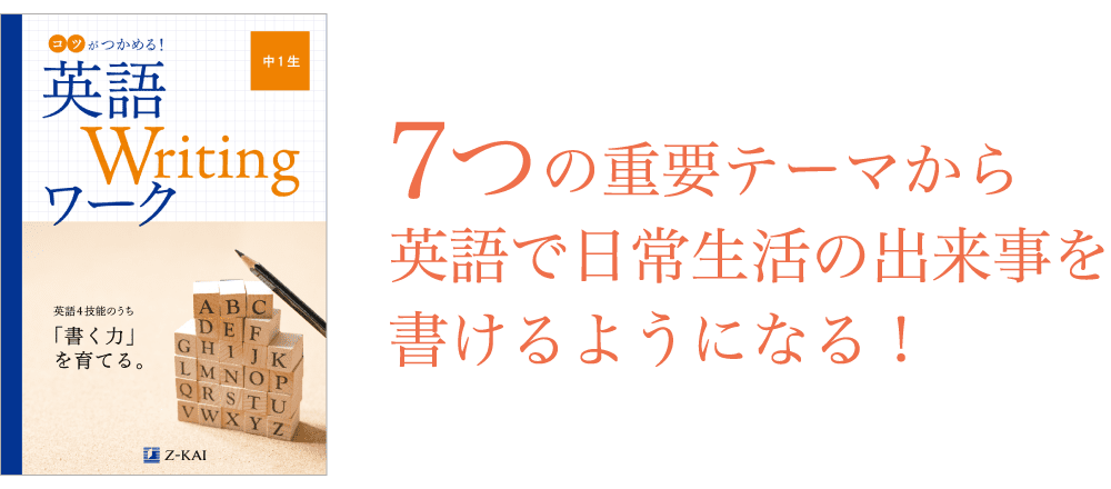 英語Writingワーク中1生