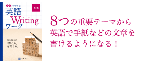 英語Writingワーク中2生