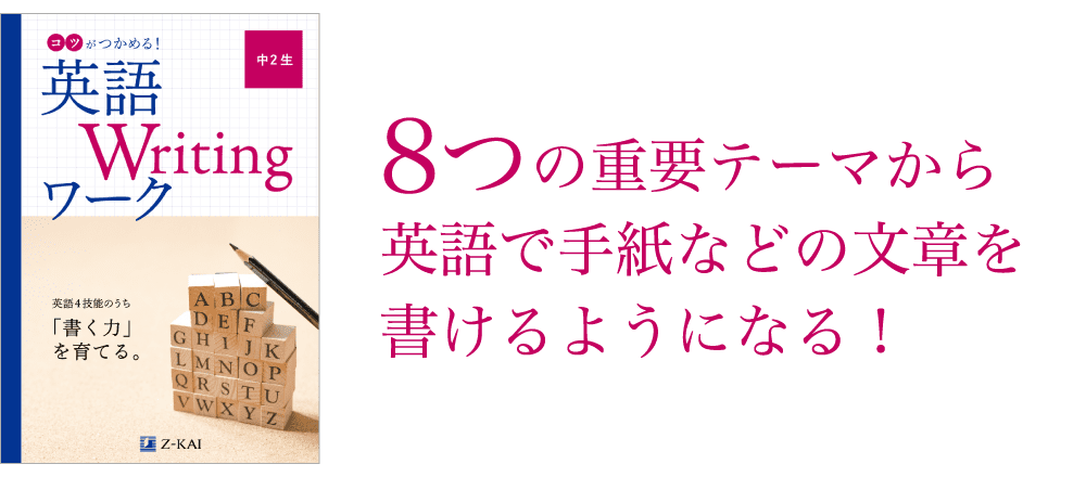 英語Writingワーク中2生