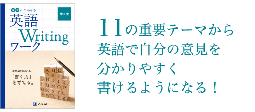 英語Writingワーク中3生