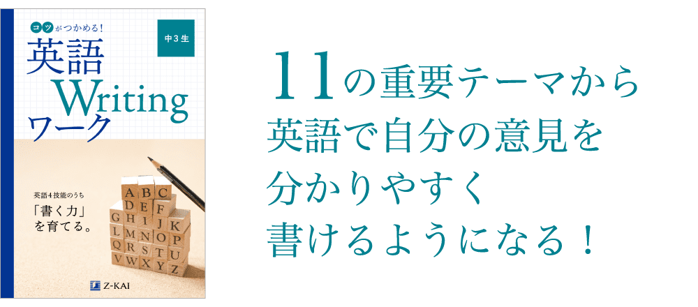 英語Writingワーク中3生