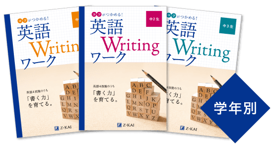 英語Writingワーク