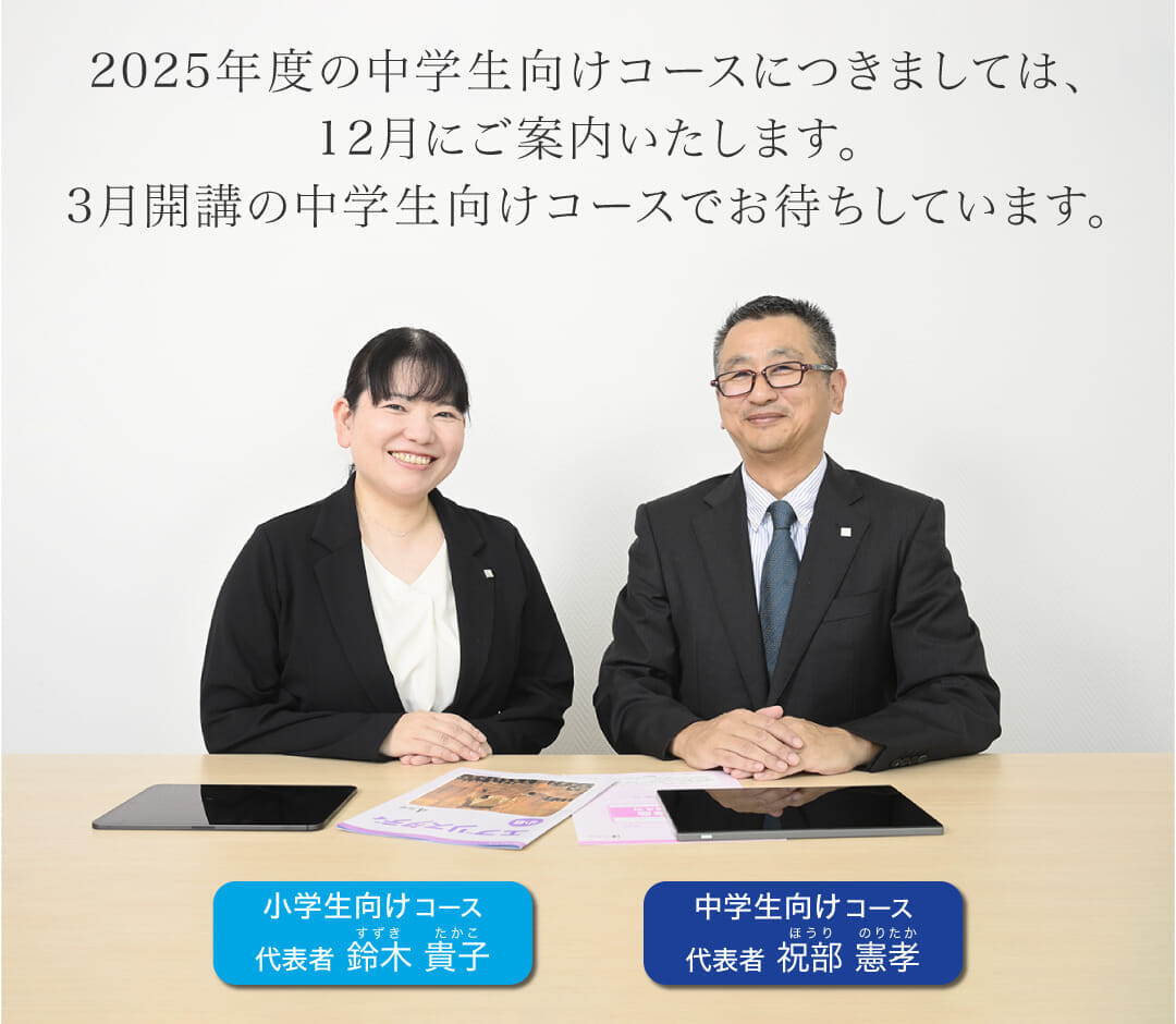 中学生向けコースでお待ちしています