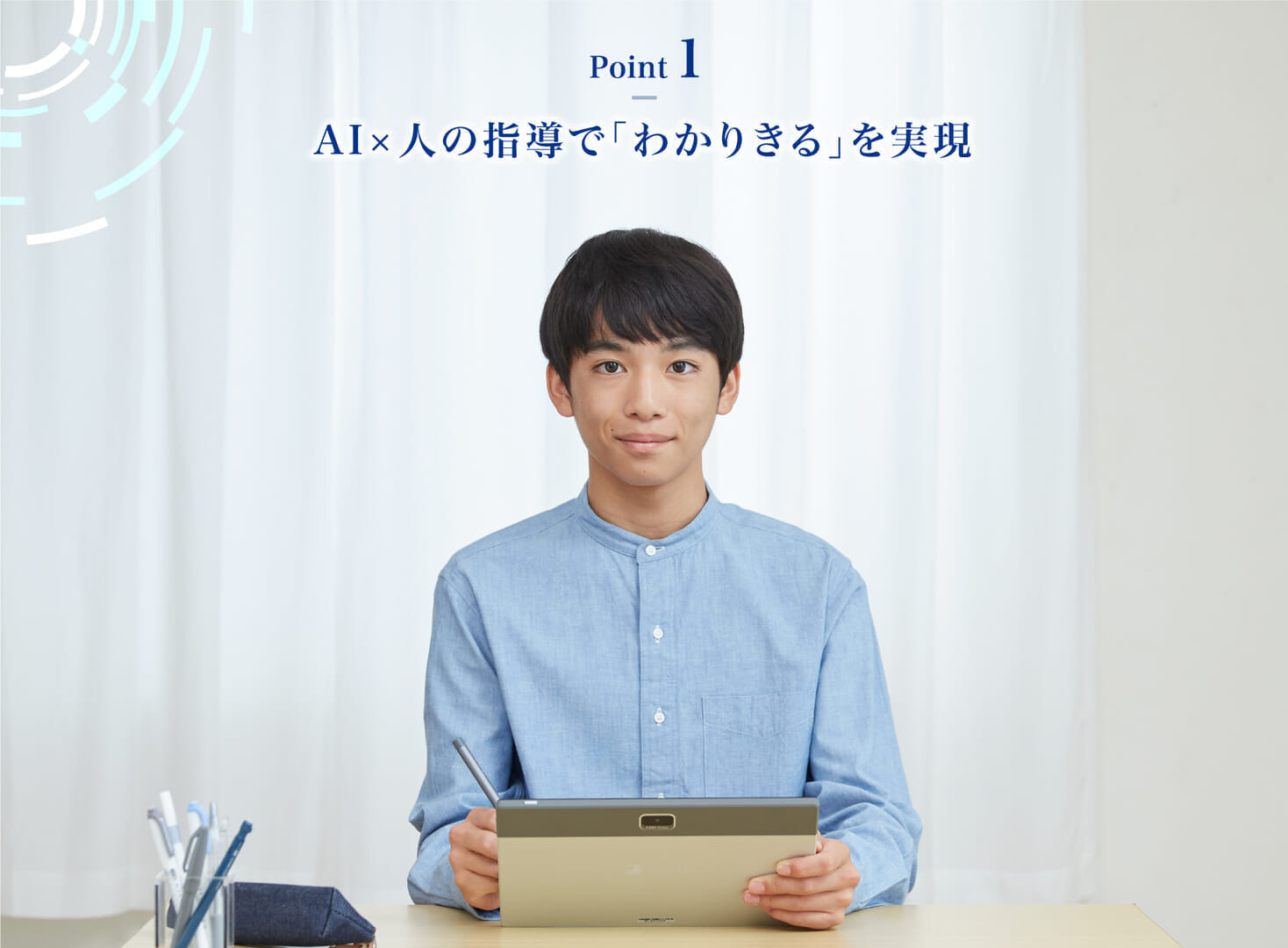 【Point1】AI×人の指導で「わかりきる」を実現